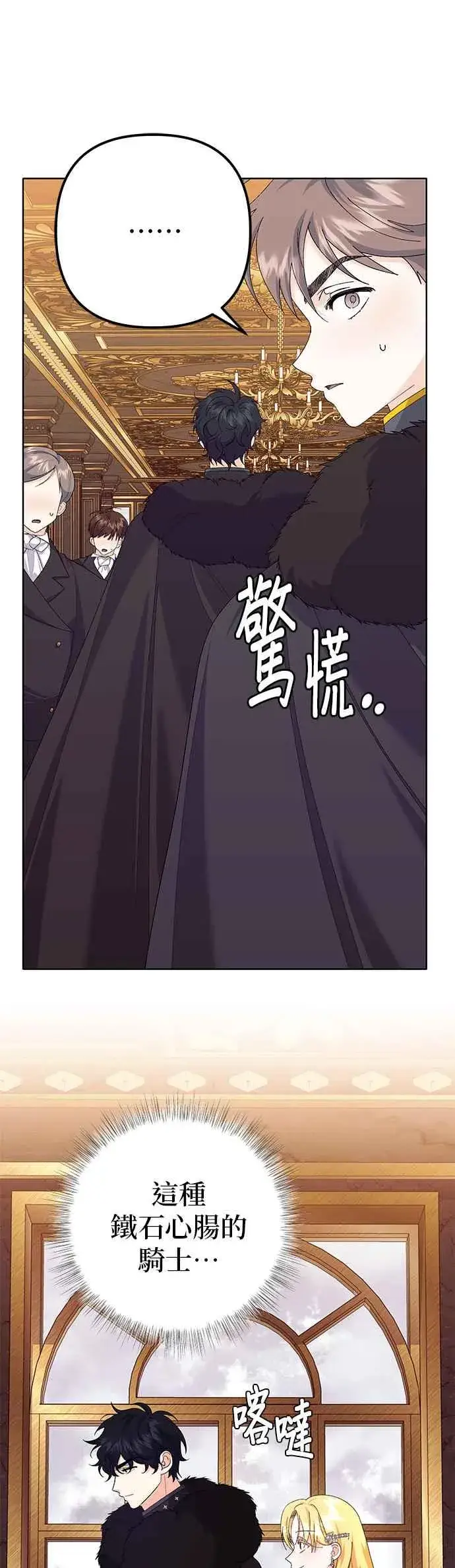 漫画《嫁给了野兽公爵》第35话第33张图