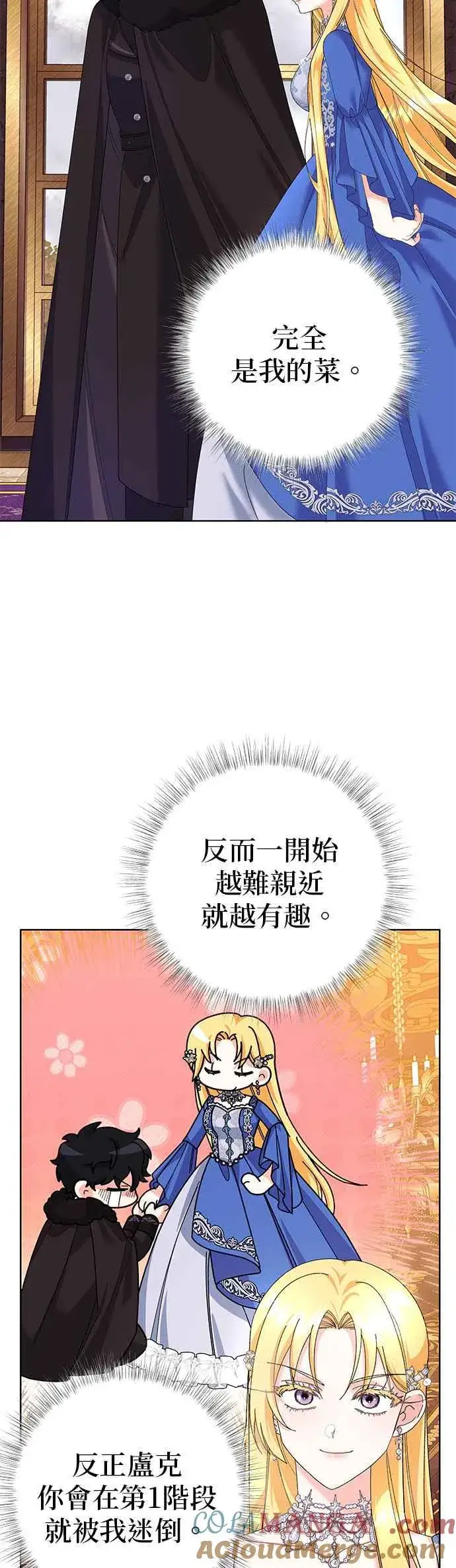 漫画《嫁给了野兽公爵》第35话第34张图
