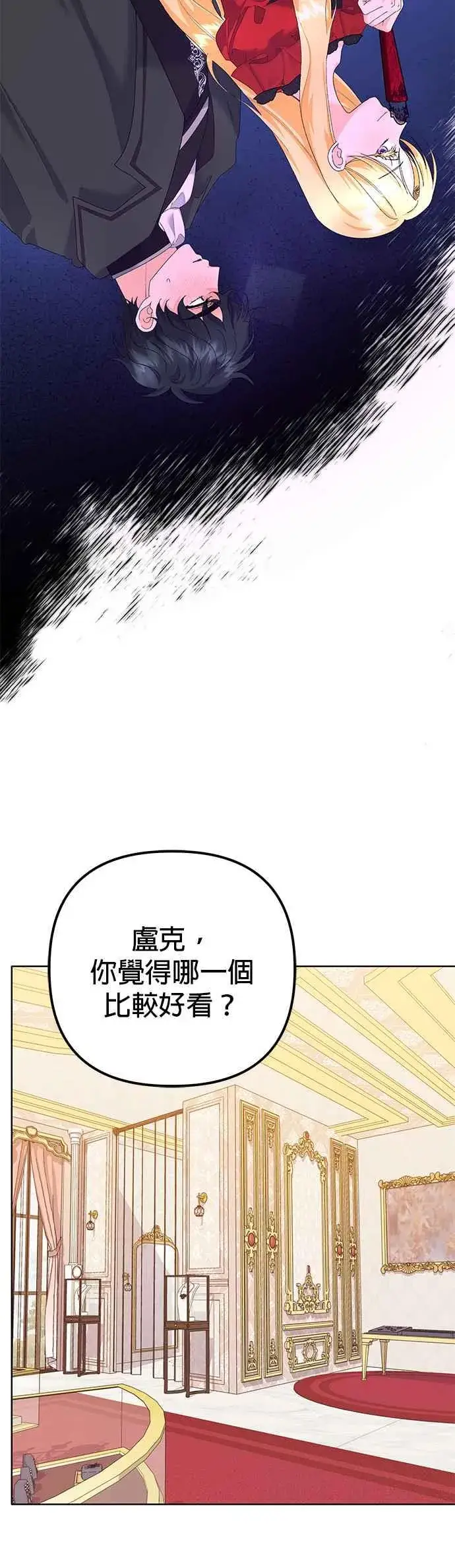 漫画《嫁给了野兽公爵》第35话第36张图