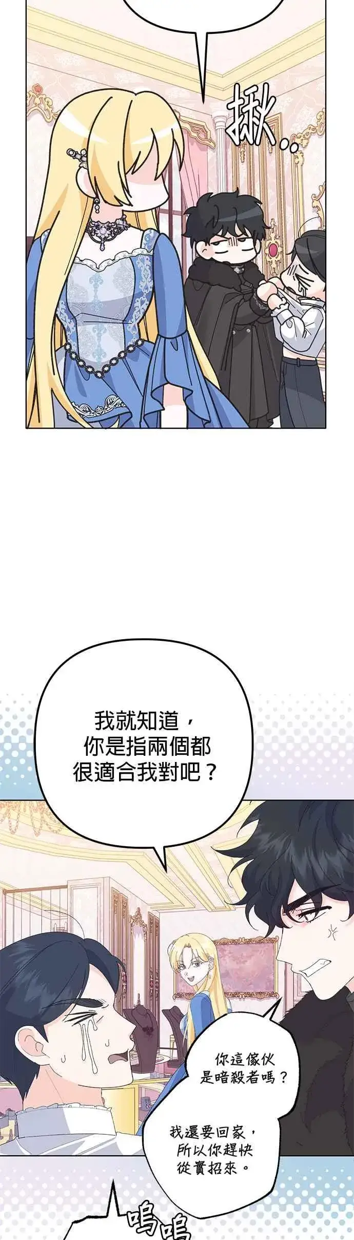 漫画《嫁给了野兽公爵》第35话第38张图