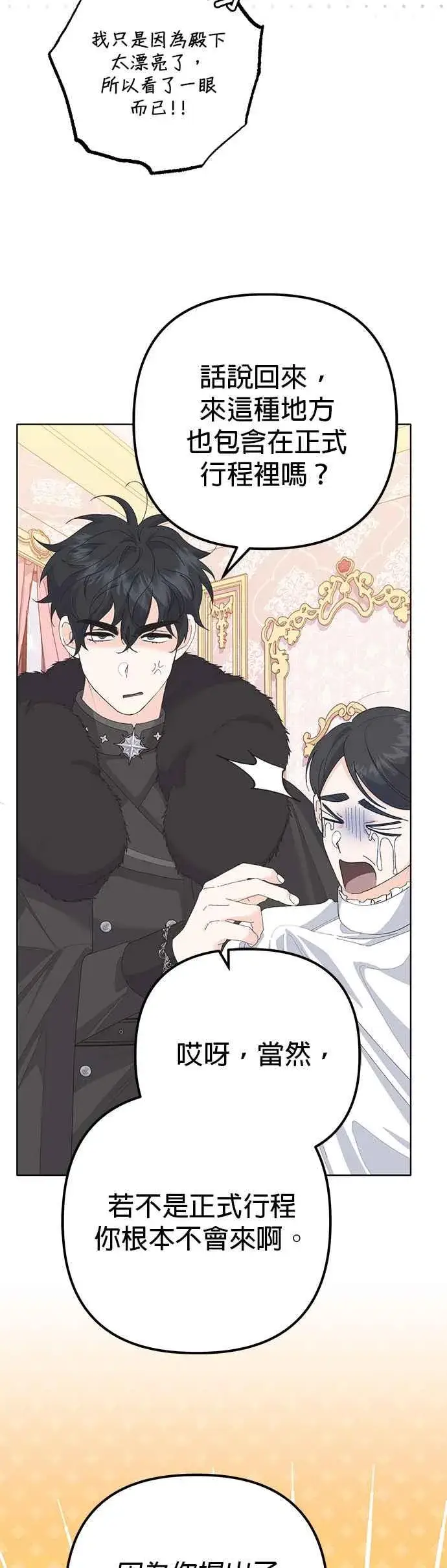 漫画《嫁给了野兽公爵》第35话第39张图