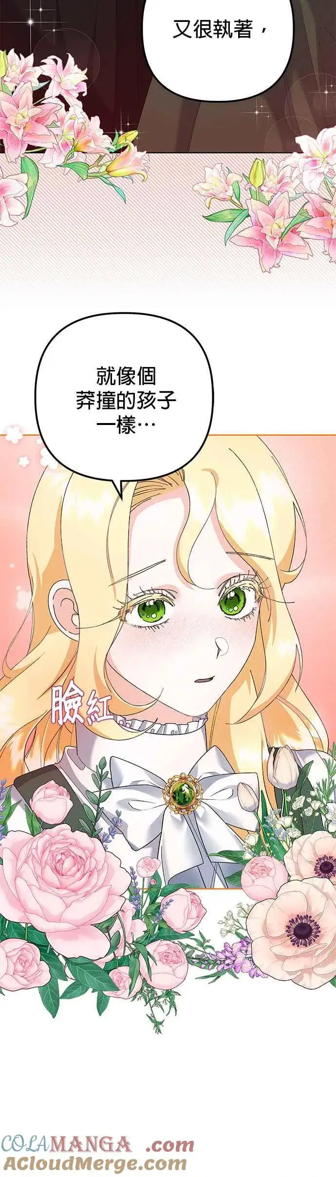 漫画《嫁给了野兽公爵》第35话第4张图
