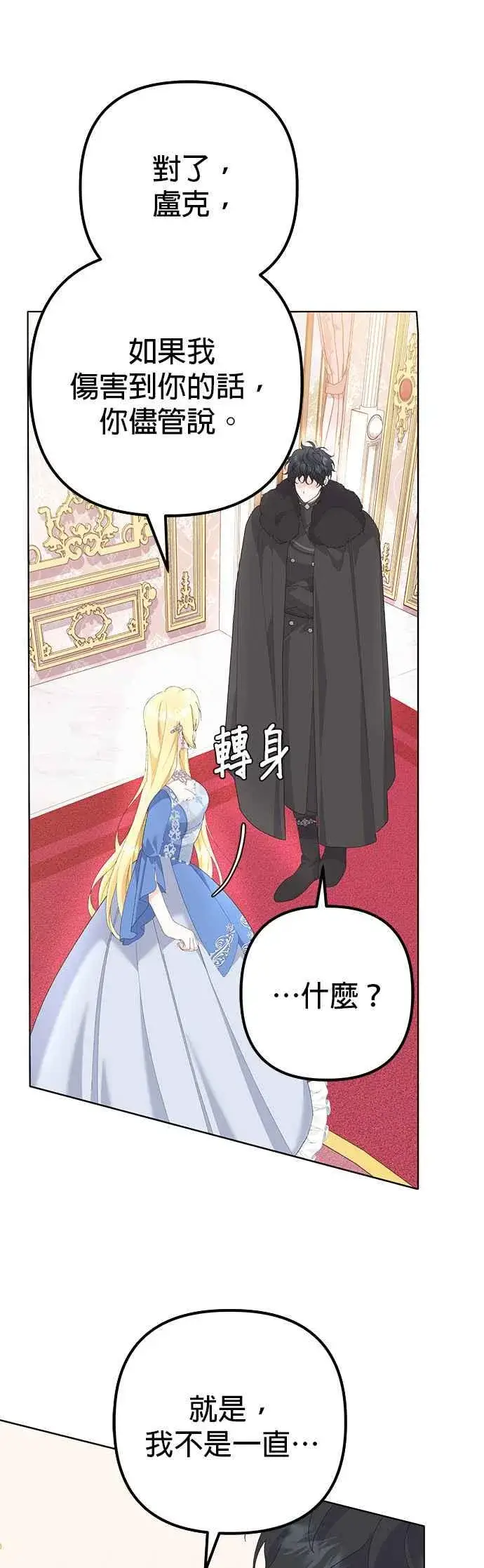 漫画《嫁给了野兽公爵》第35话第41张图