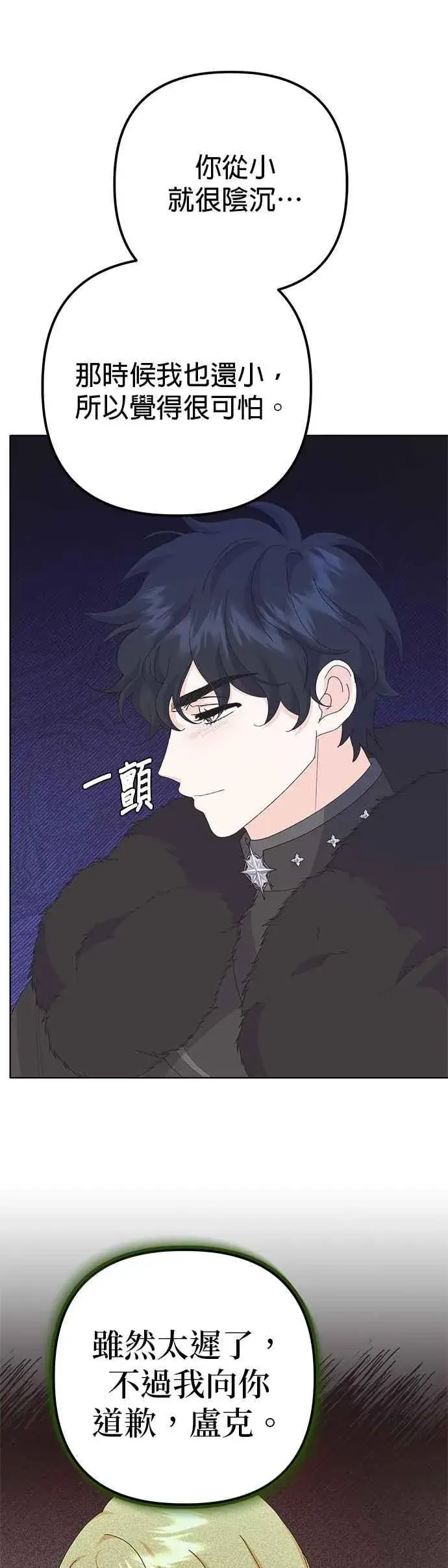 漫画《嫁给了野兽公爵》第35话第45张图
