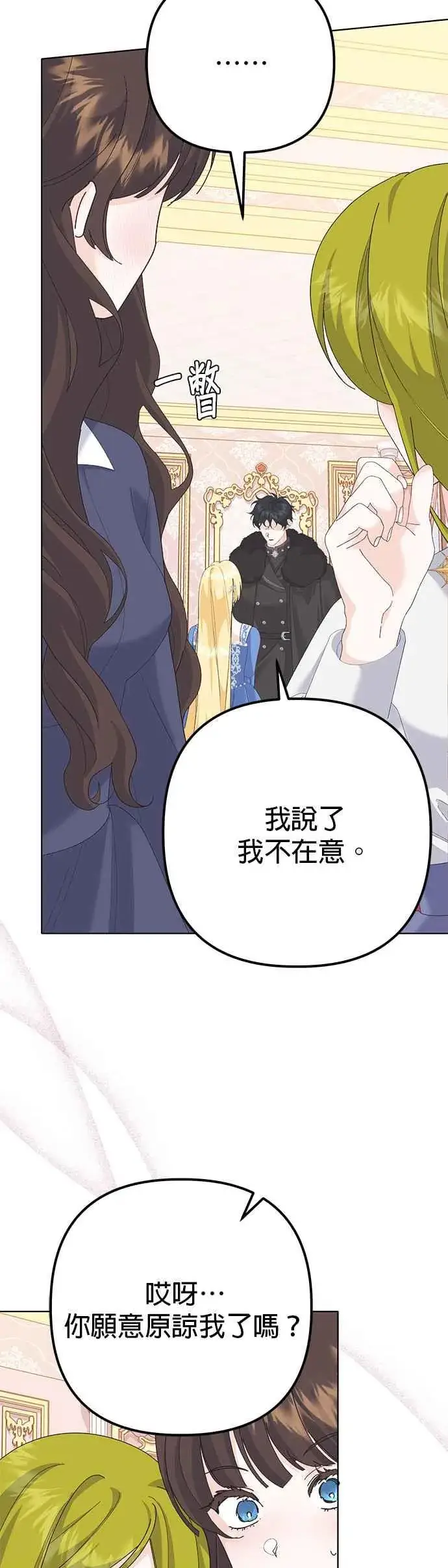 漫画《嫁给了野兽公爵》第35话第47张图