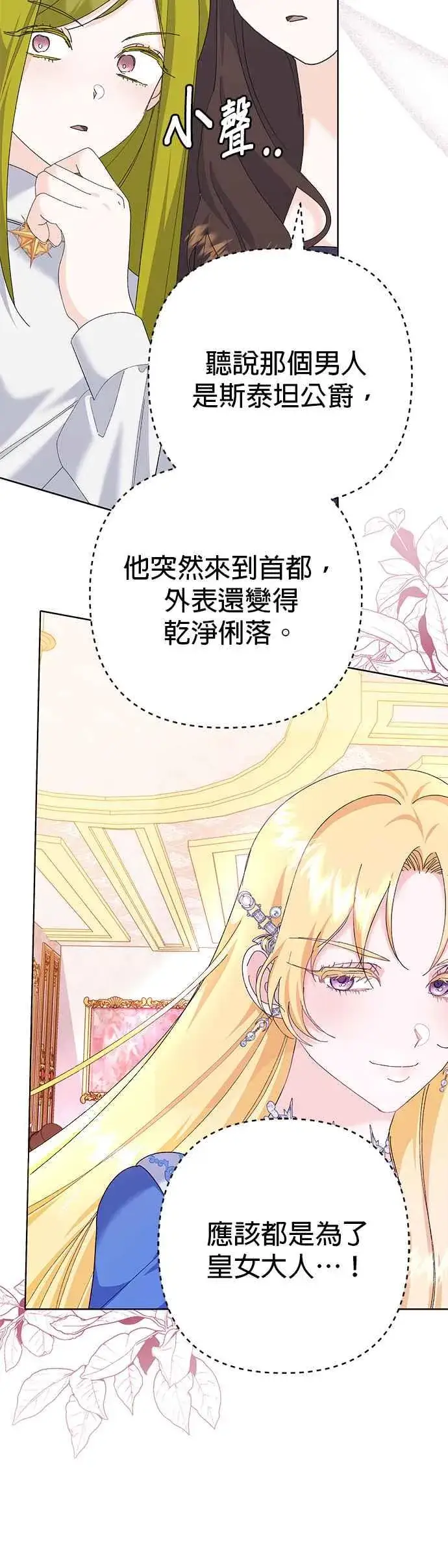 漫画《嫁给了野兽公爵》第35话第48张图