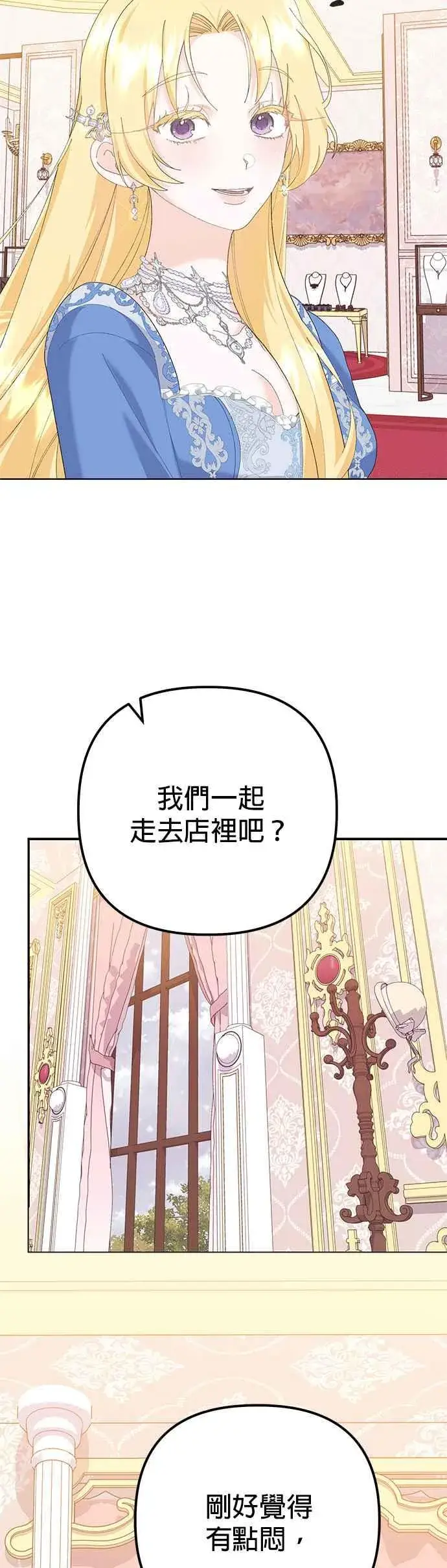 漫画《嫁给了野兽公爵》第35话第50张图