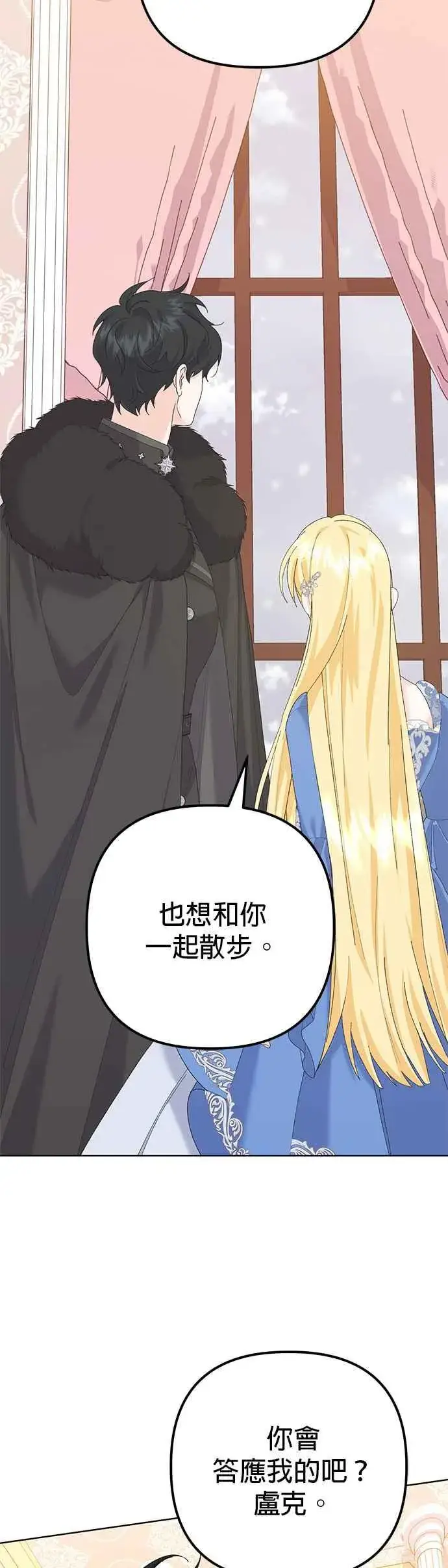 漫画《嫁给了野兽公爵》第35话第51张图