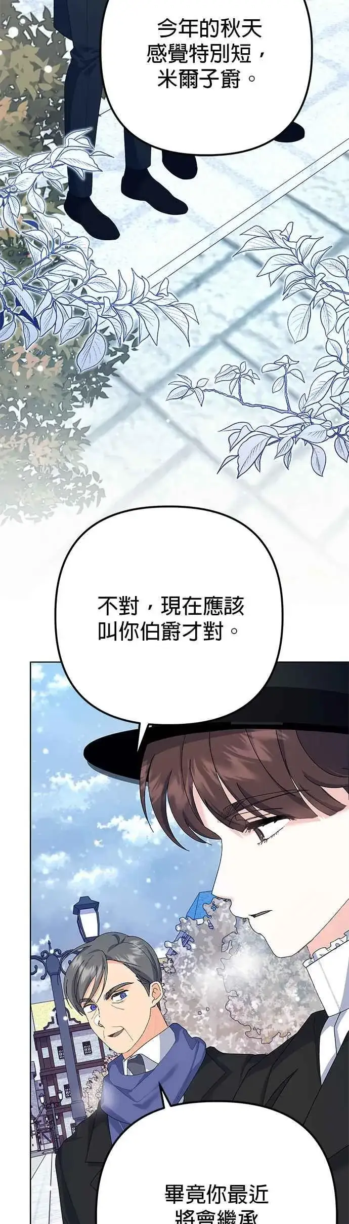 漫画《嫁给了野兽公爵》第35话第54张图