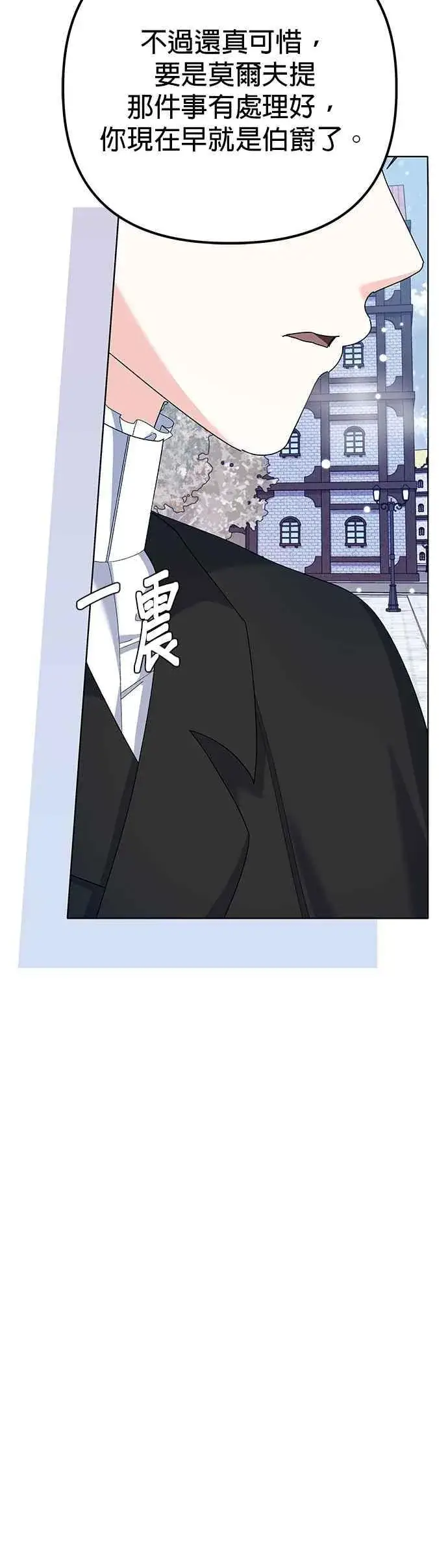 漫画《嫁给了野兽公爵》第35话第56张图