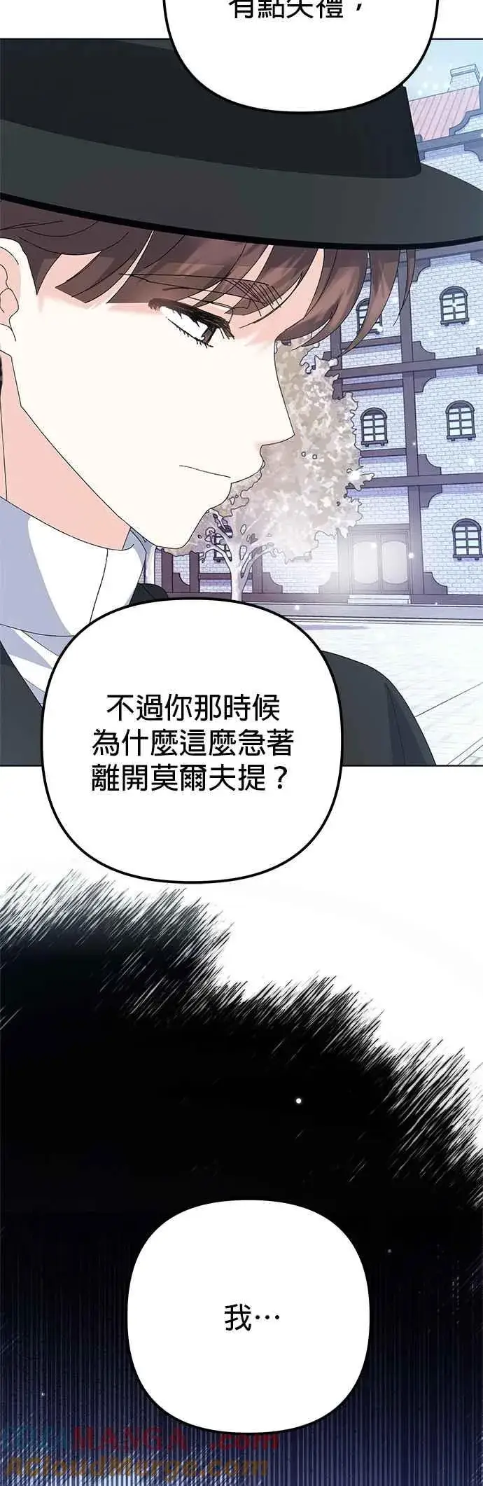 漫画《嫁给了野兽公爵》第35话第58张图
