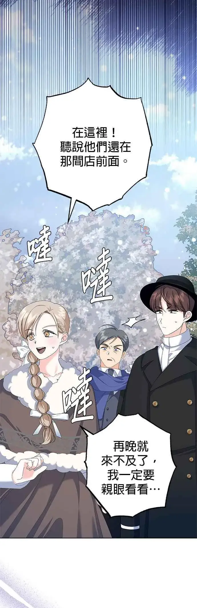 漫画《嫁给了野兽公爵》第35话第59张图