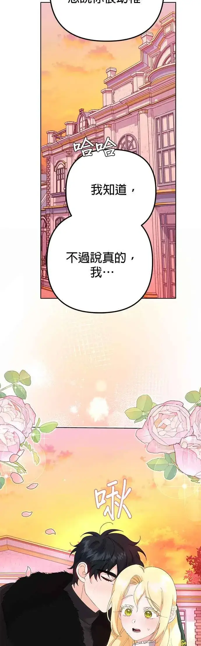 漫画《嫁给了野兽公爵》第35话第6张图
