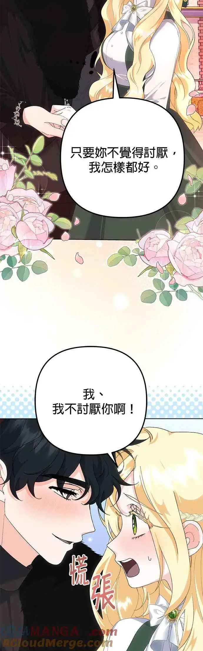 漫画《嫁给了野兽公爵》第35话第7张图