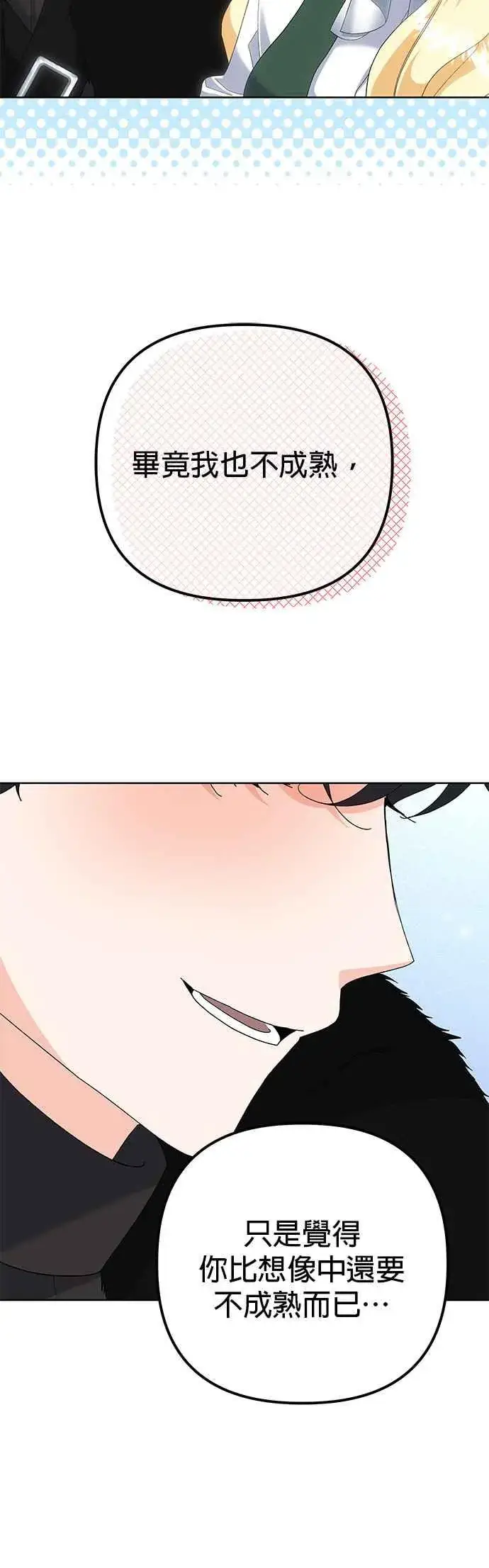 漫画《嫁给了野兽公爵》第35话第8张图