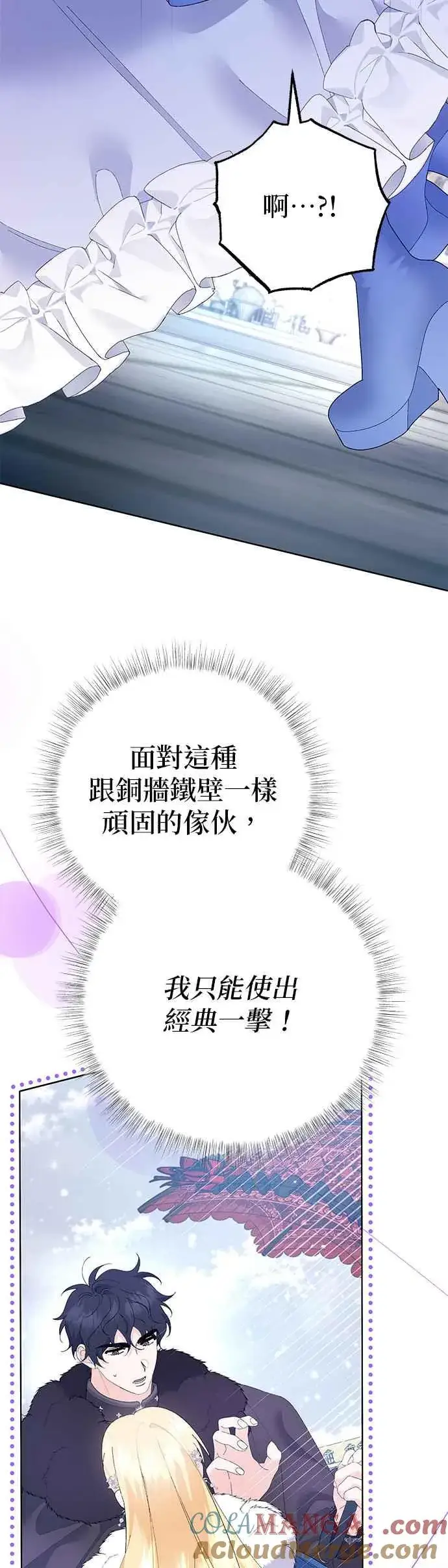 漫画《嫁给了野兽公爵》第36话第10张图