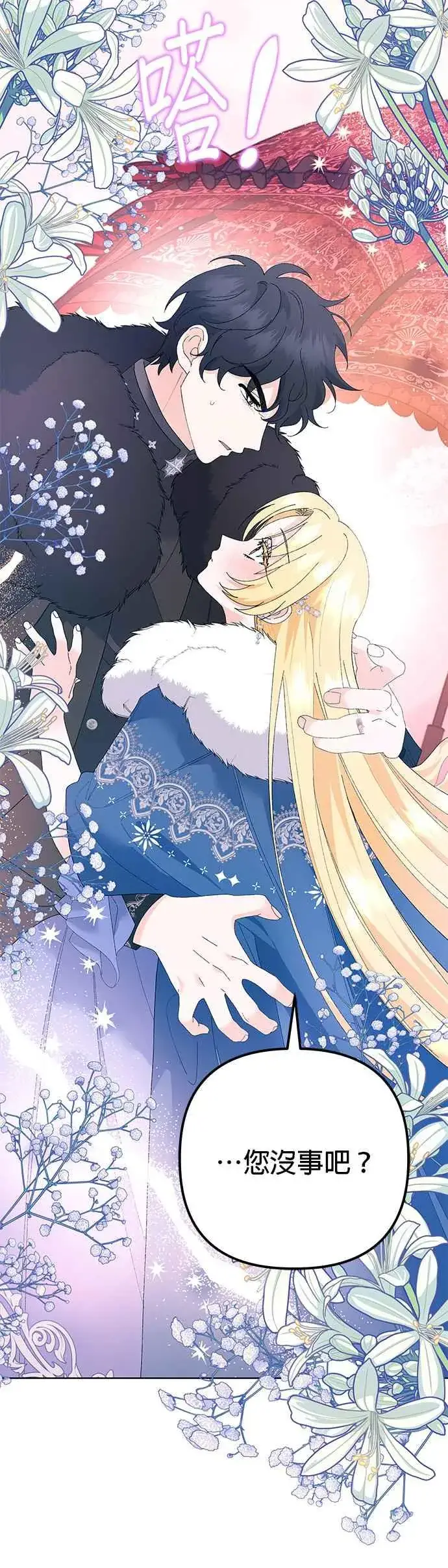 漫画《嫁给了野兽公爵》第36话第12张图