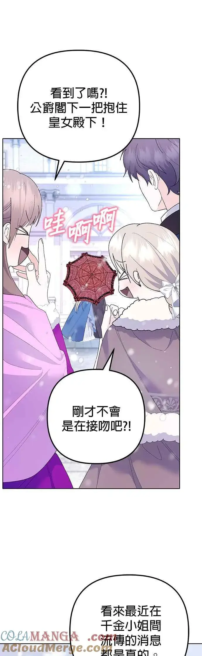 漫画《嫁给了野兽公爵》第36话第13张图