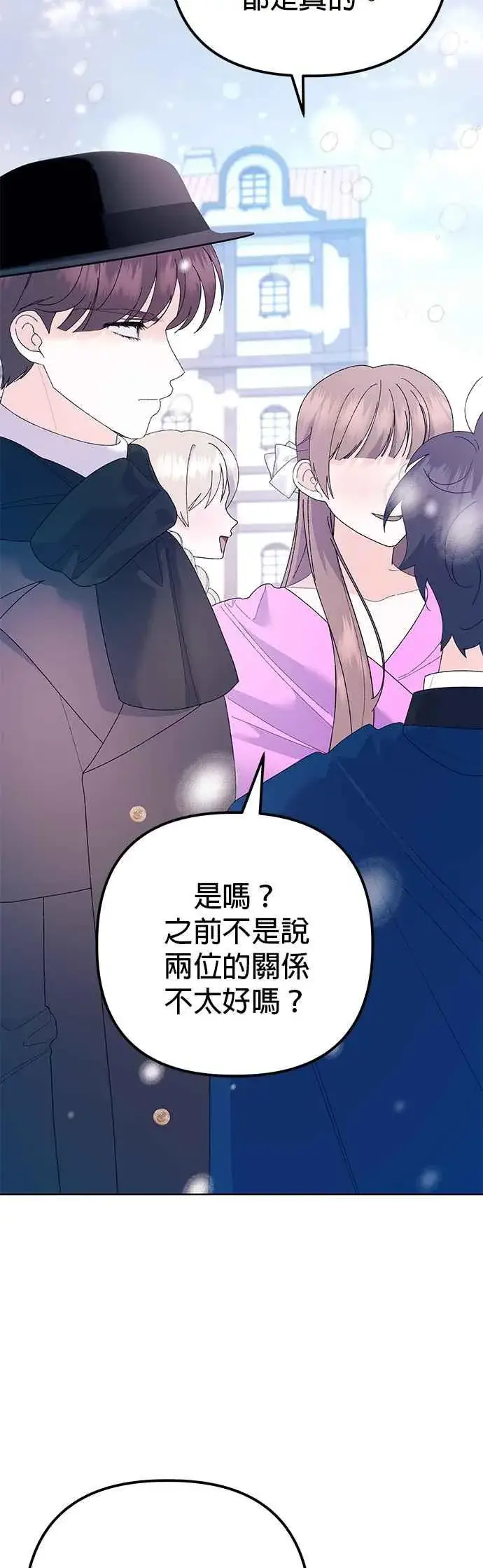 漫画《嫁给了野兽公爵》第36话第14张图