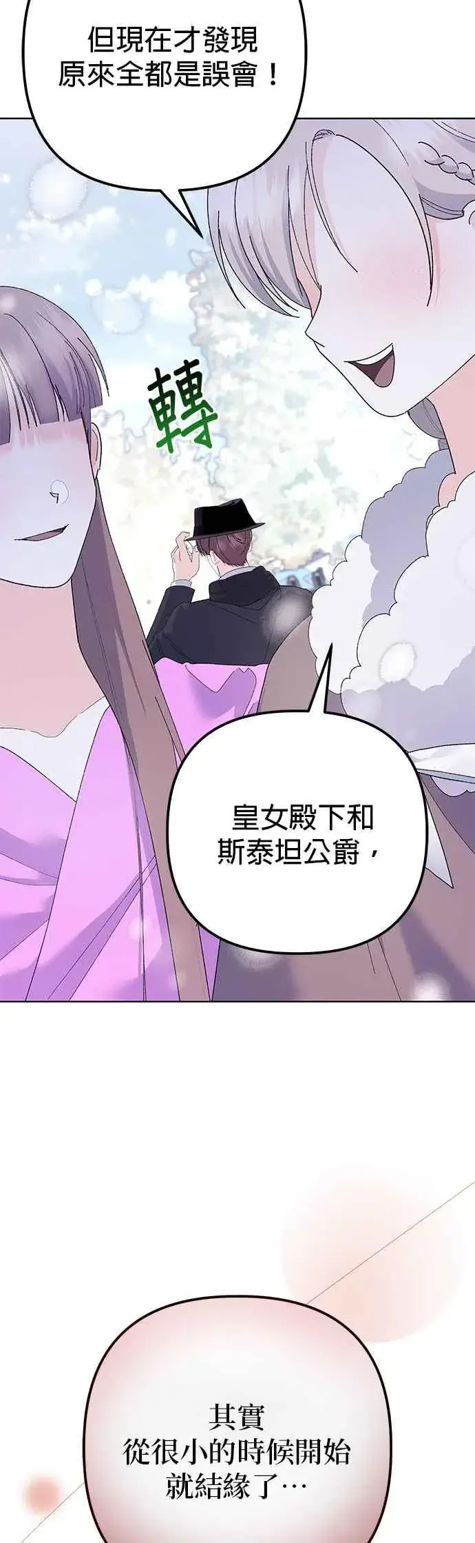 漫画《嫁给了野兽公爵》第36话第15张图