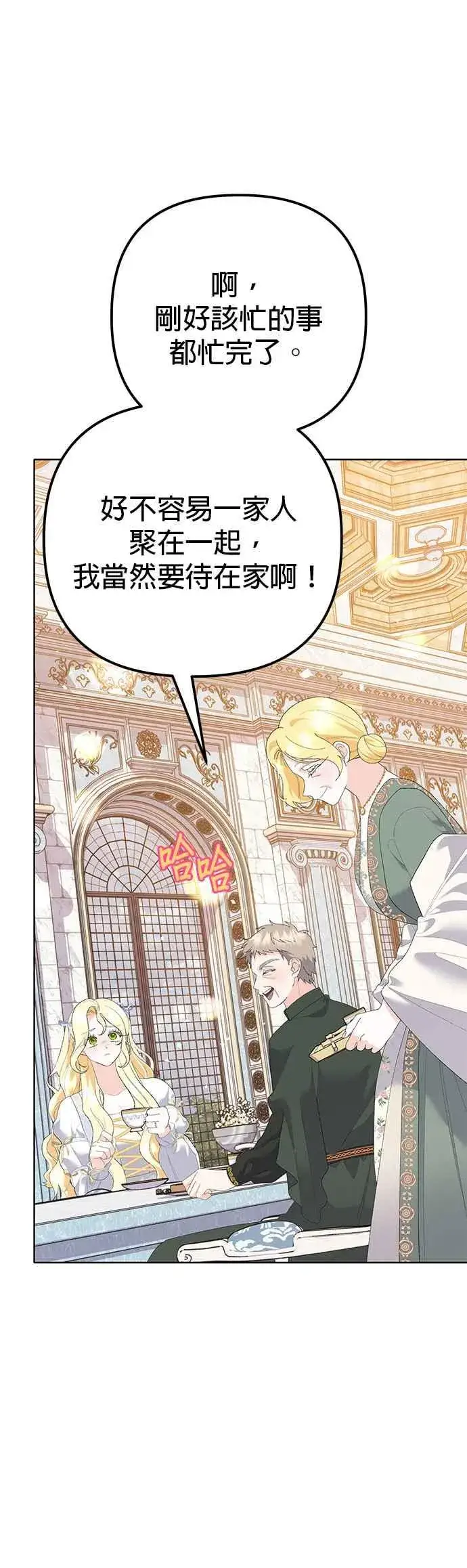 漫画《嫁给了野兽公爵》第36话第18张图