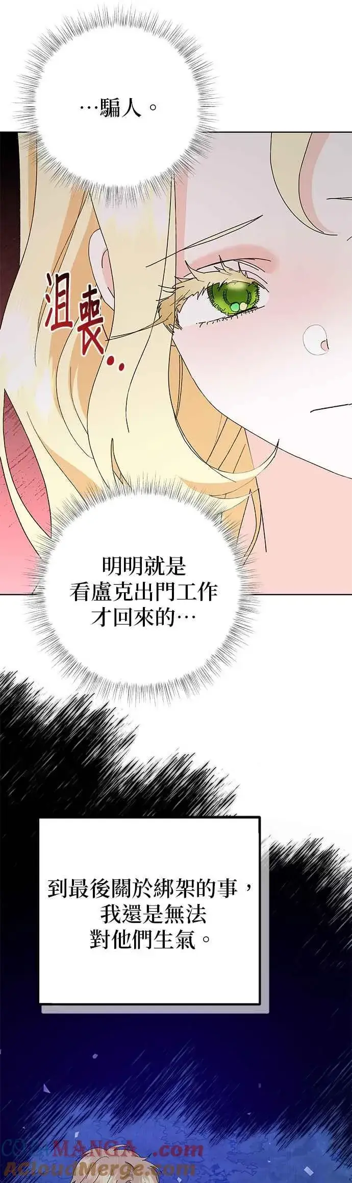 漫画《嫁给了野兽公爵》第36话第19张图