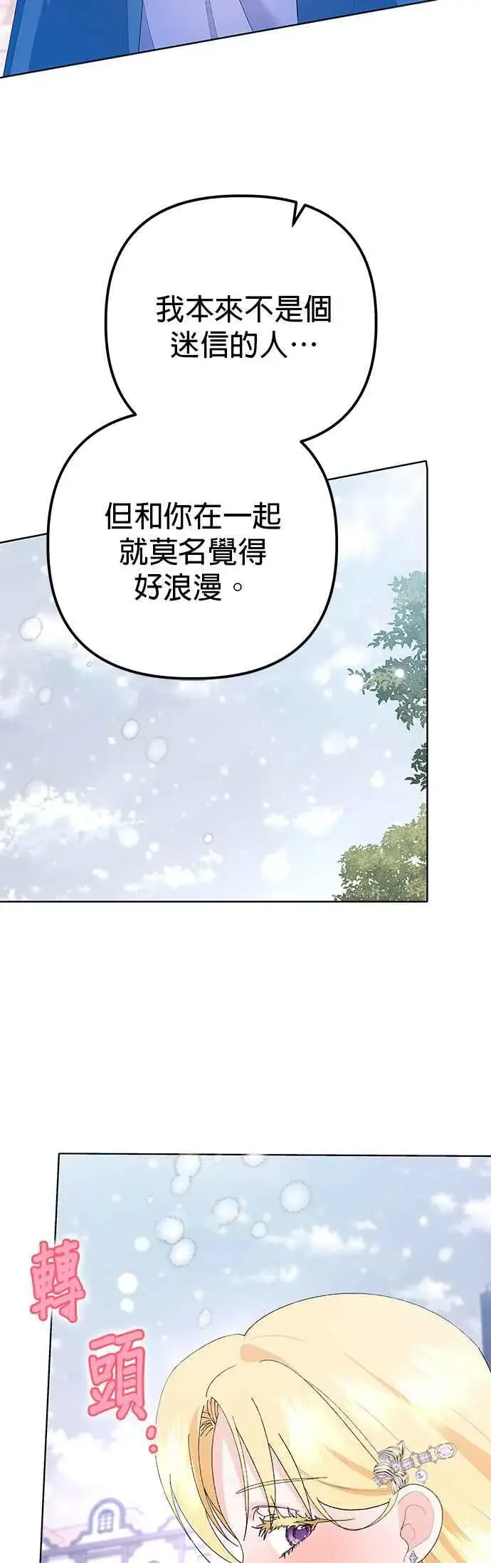 漫画《嫁给了野兽公爵》第36话第2张图