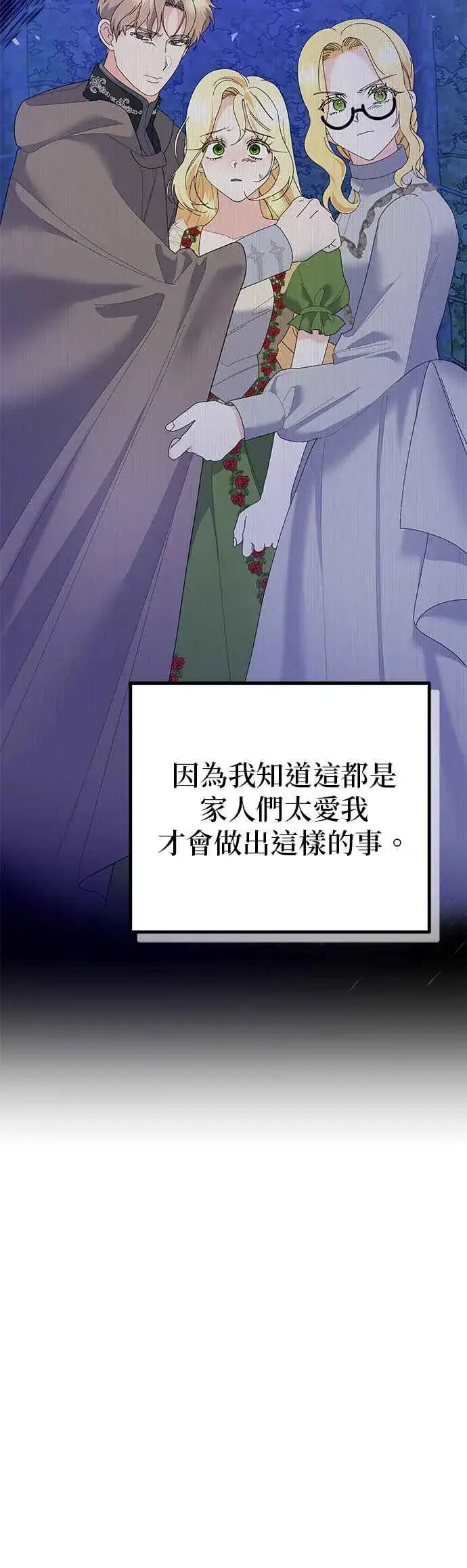 漫画《嫁给了野兽公爵》第36话第20张图