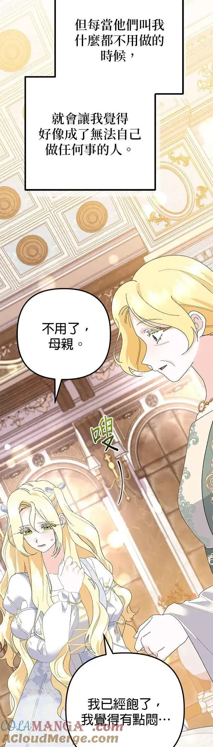 漫画《嫁给了野兽公爵》第36话第22张图