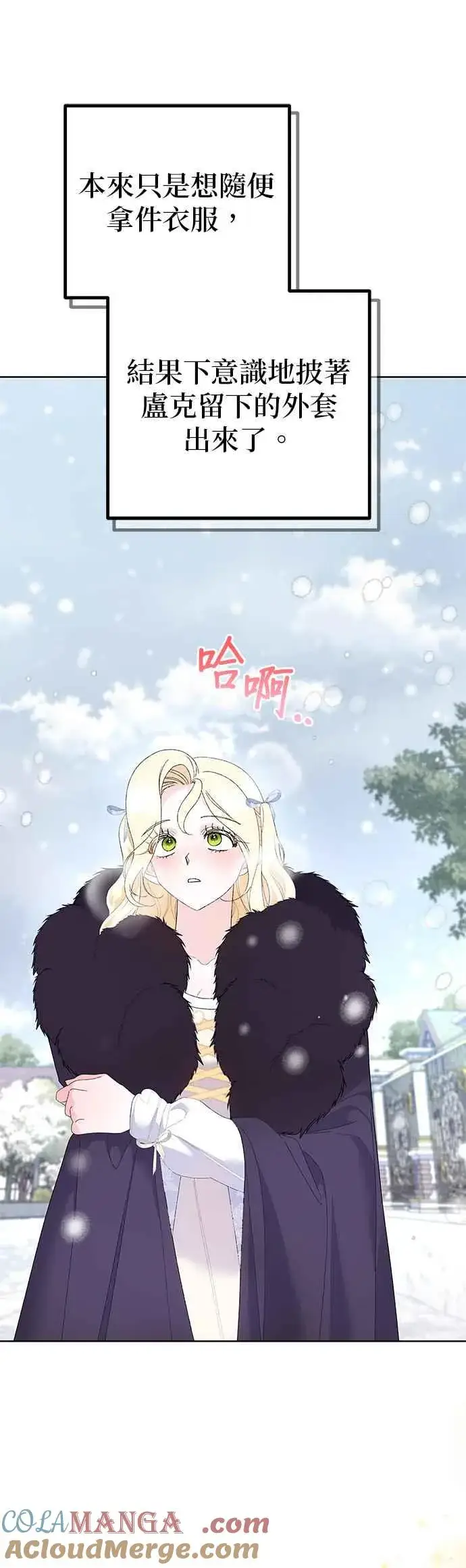 漫画《嫁给了野兽公爵》第36话第25张图