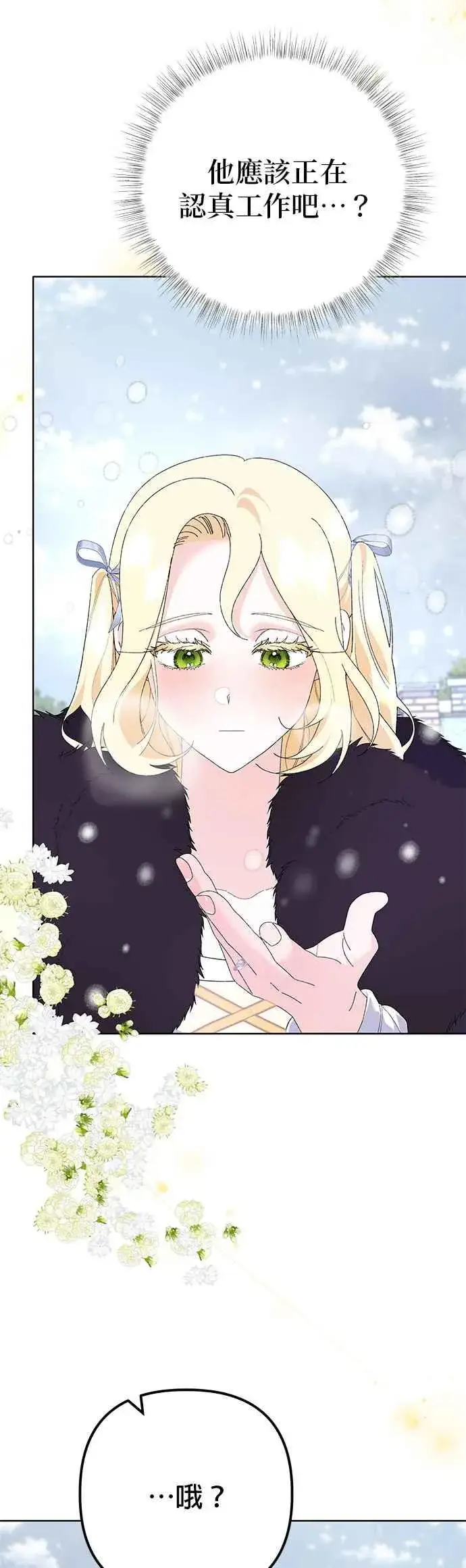 漫画《嫁给了野兽公爵》第36话第26张图