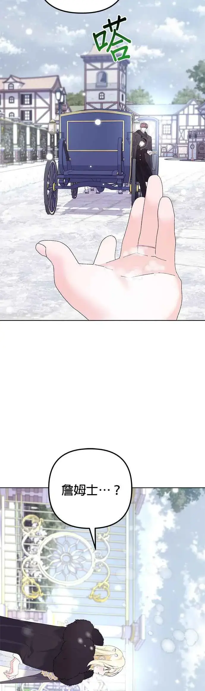 漫画《嫁给了野兽公爵》第36话第27张图