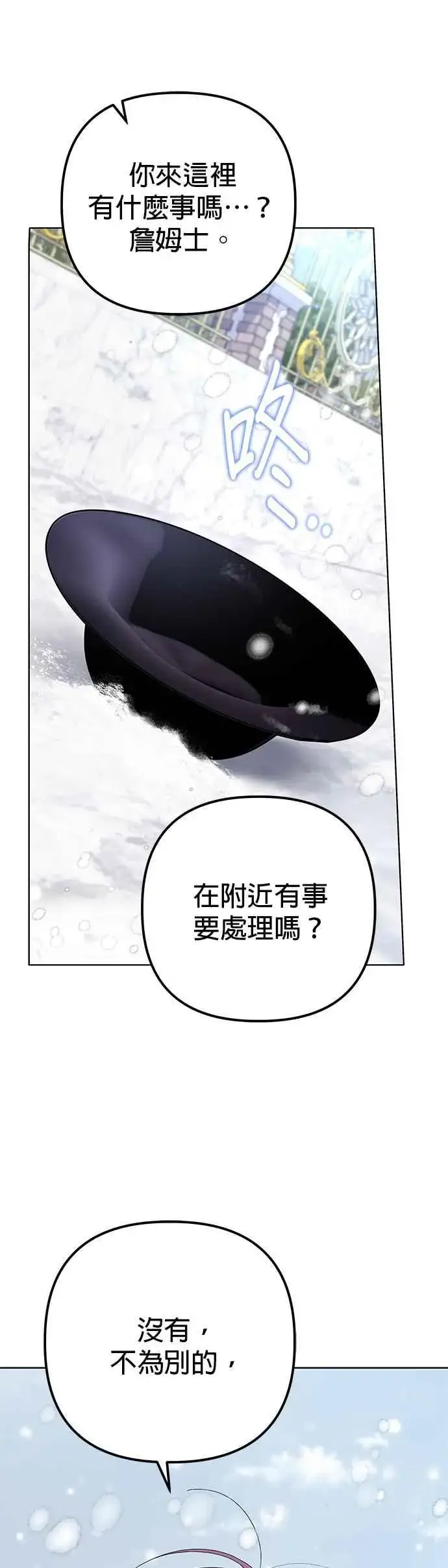漫画《嫁给了野兽公爵》第36话第29张图