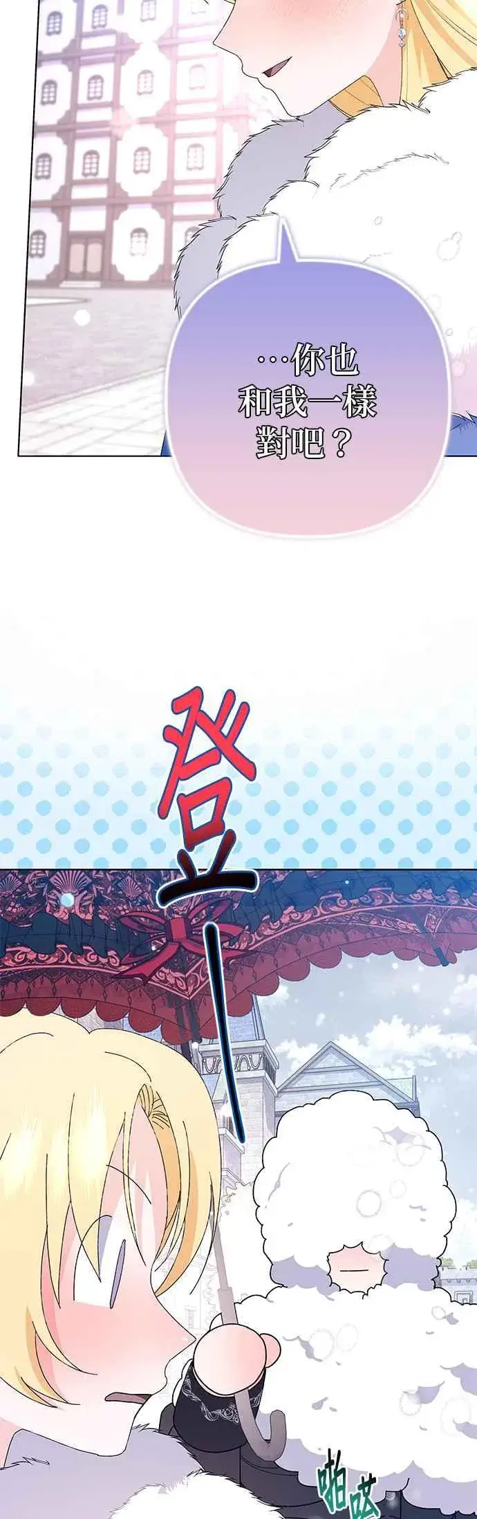 漫画《嫁给了野兽公爵》第36话第3张图
