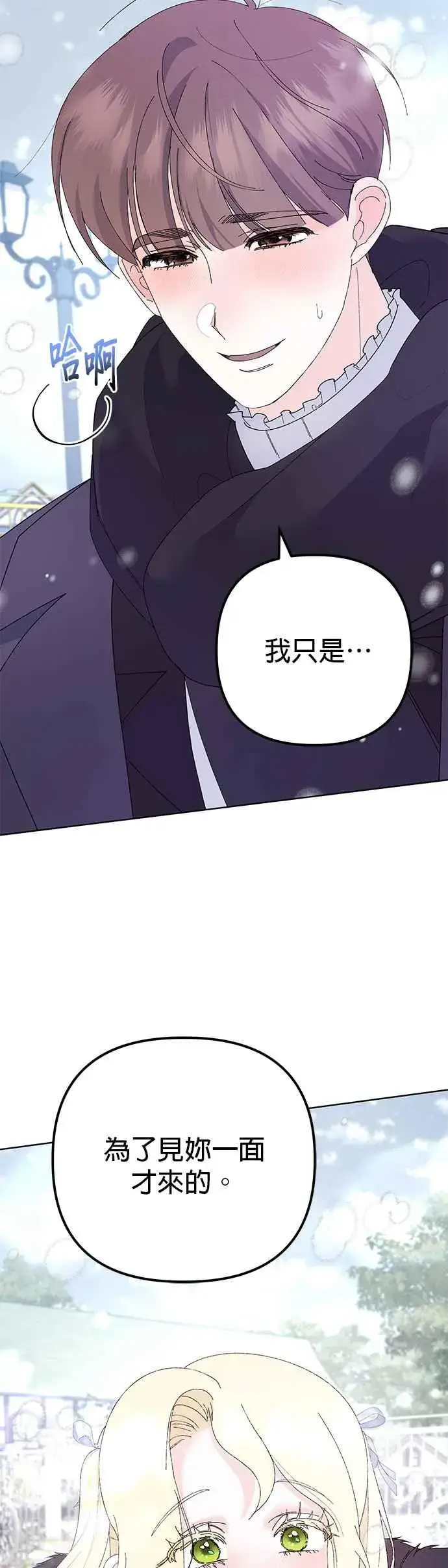 漫画《嫁给了野兽公爵》第36话第30张图