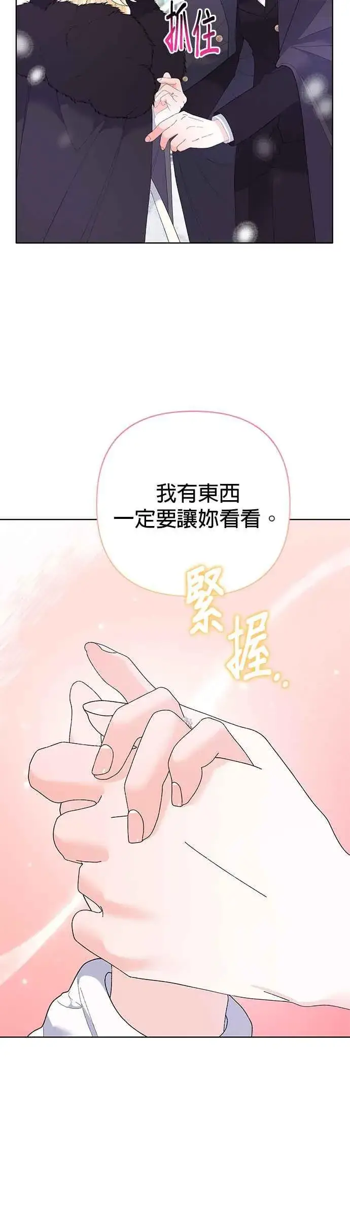 漫画《嫁给了野兽公爵》第36话第32张图