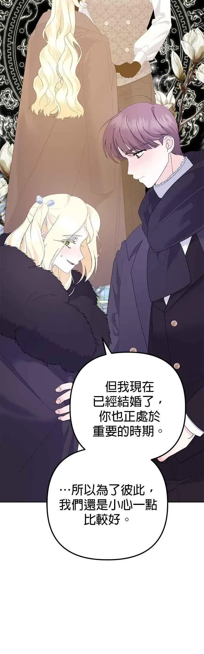 漫画《嫁给了野兽公爵》第36话第36张图
