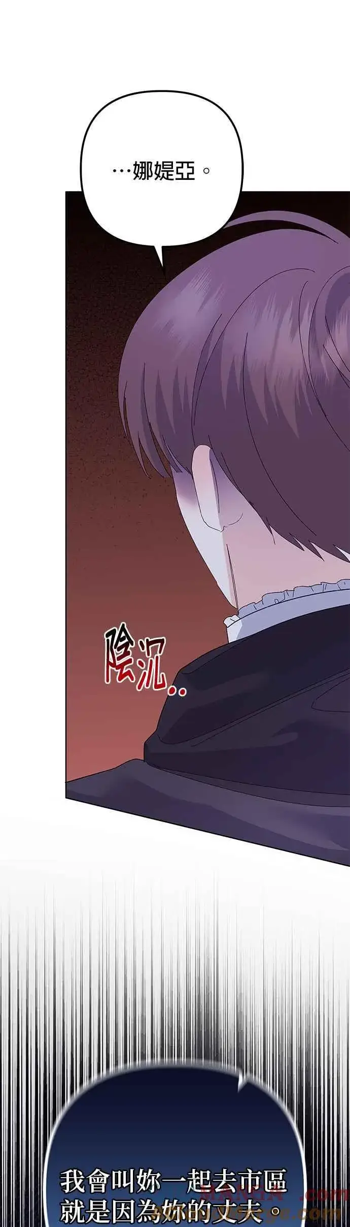 漫画《嫁给了野兽公爵》第36话第37张图