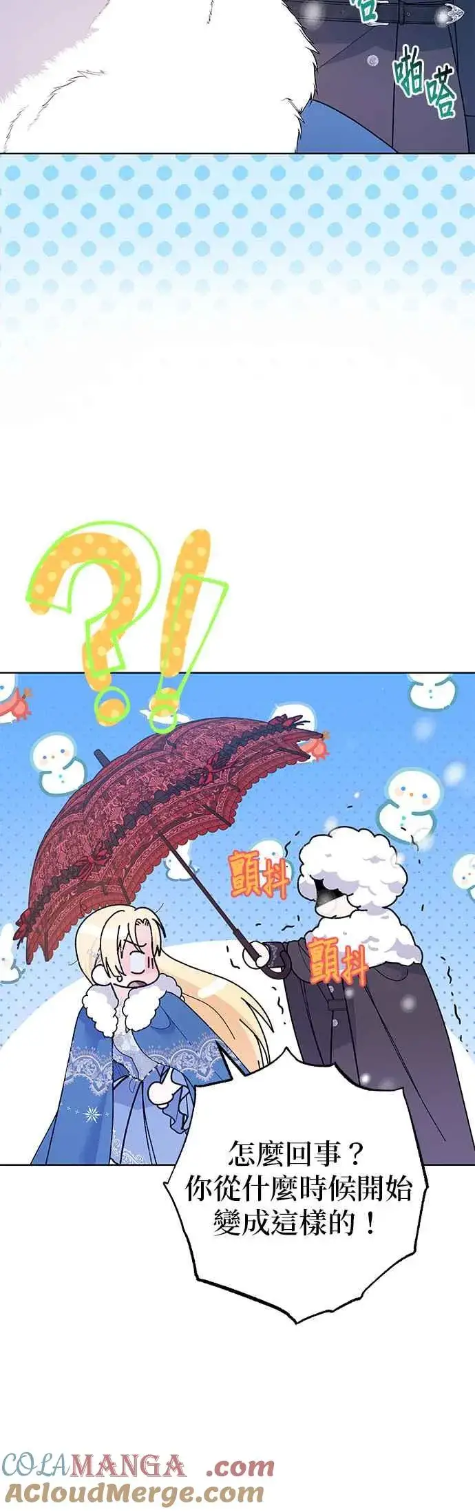 漫画《嫁给了野兽公爵》第36话第4张图