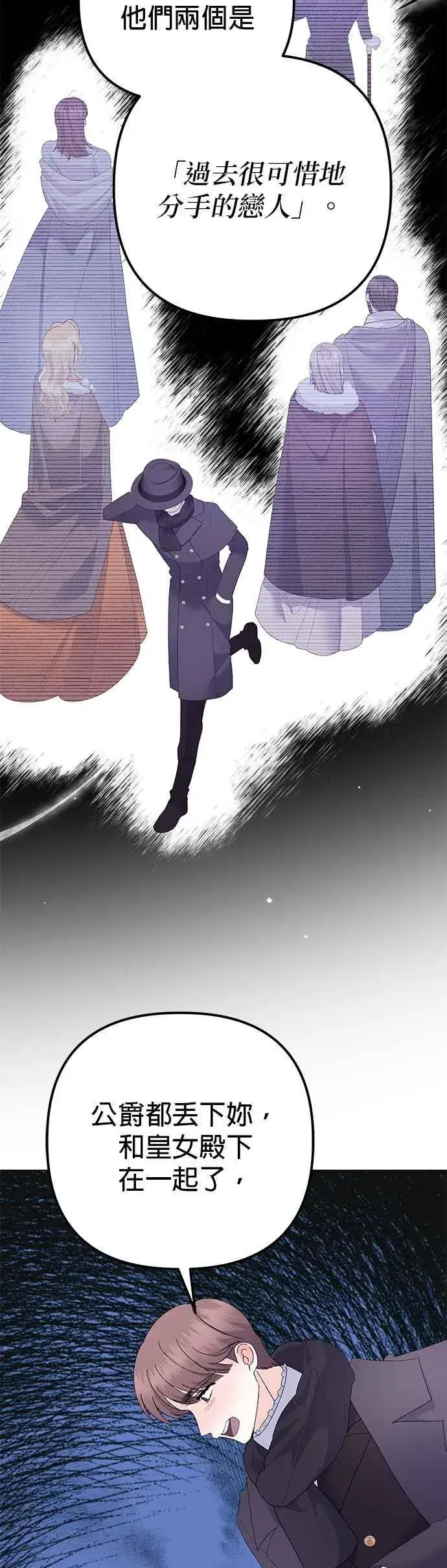 漫画《嫁给了野兽公爵》第36话第42张图
