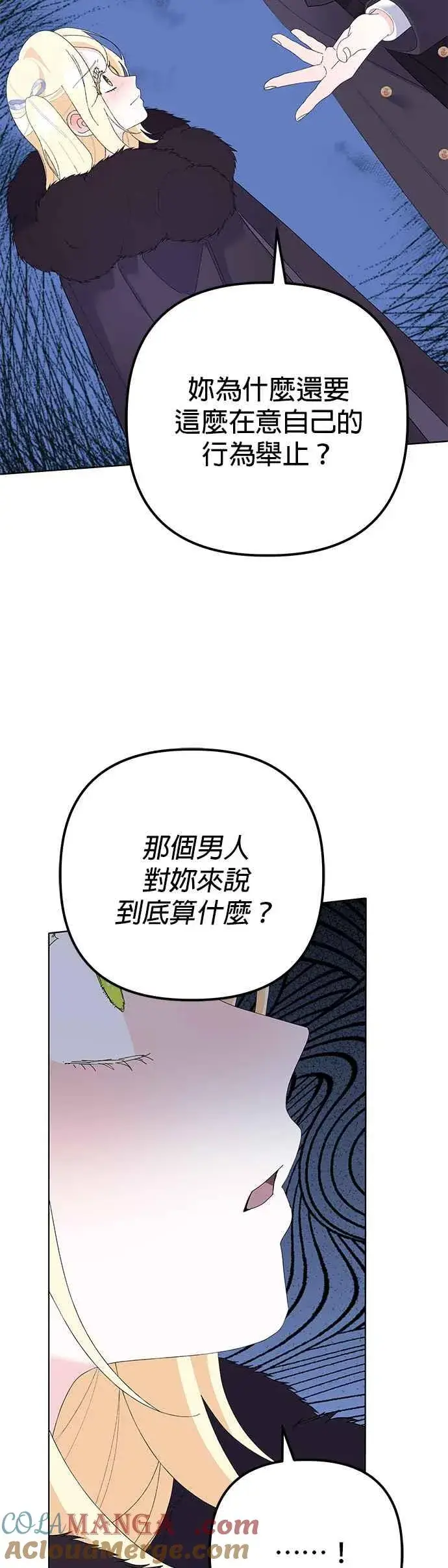 漫画《嫁给了野兽公爵》第36话第43张图