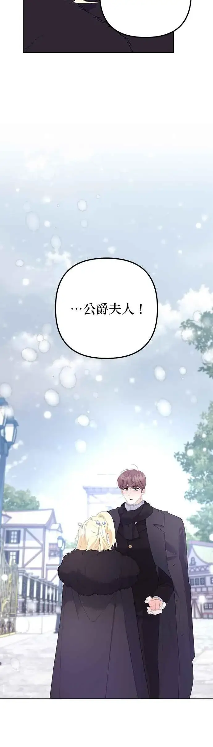 漫画《嫁给了野兽公爵》第36话第44张图