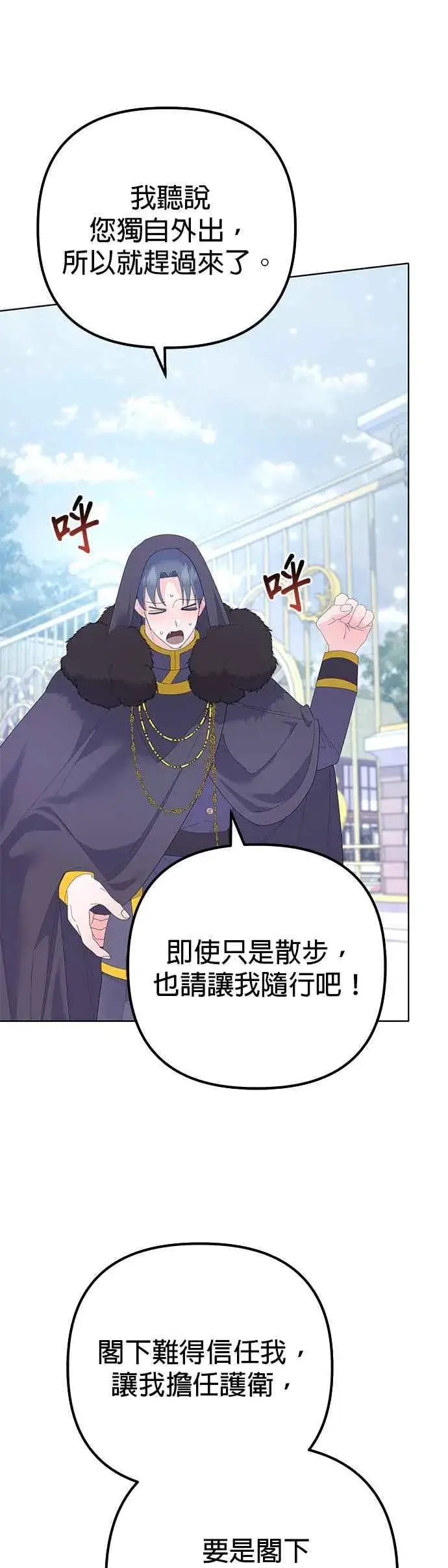 漫画《嫁给了野兽公爵》第36话第45张图