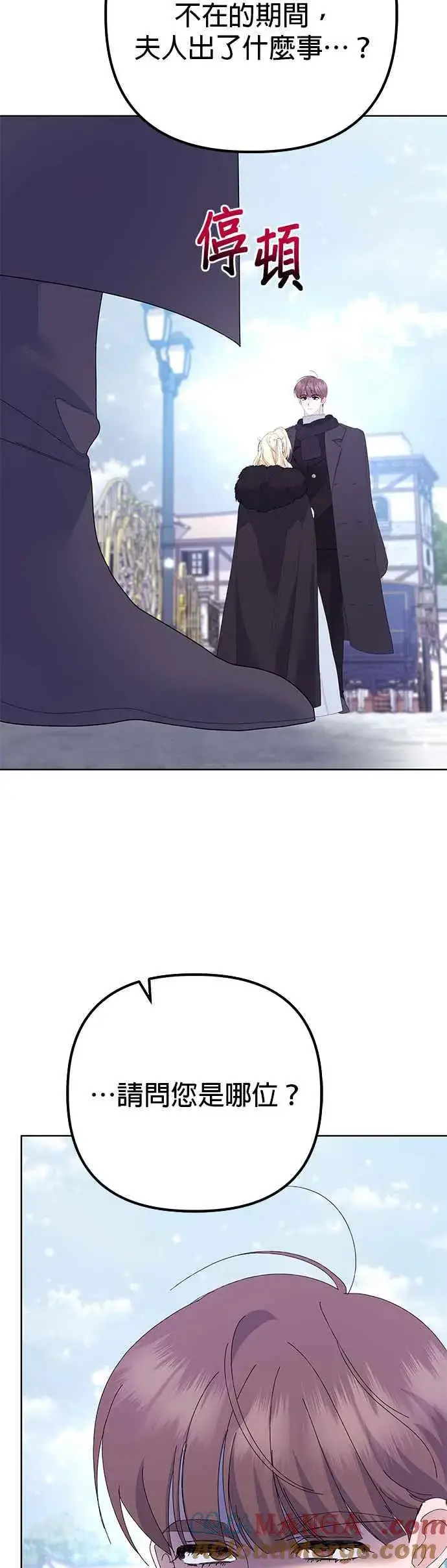 漫画《嫁给了野兽公爵》第36话第46张图