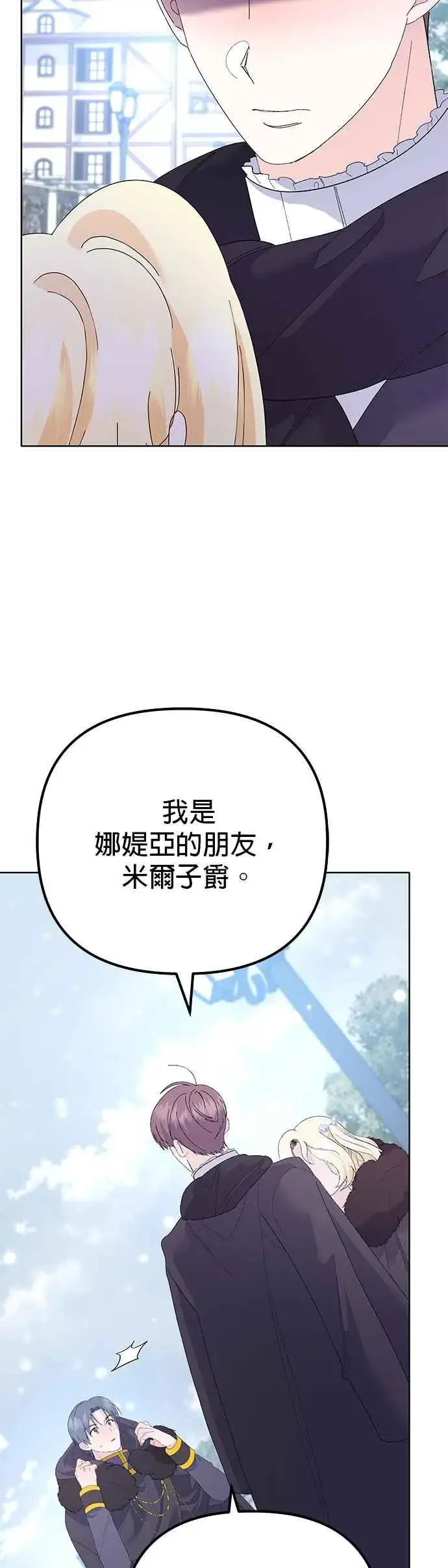 漫画《嫁给了野兽公爵》第36话第47张图