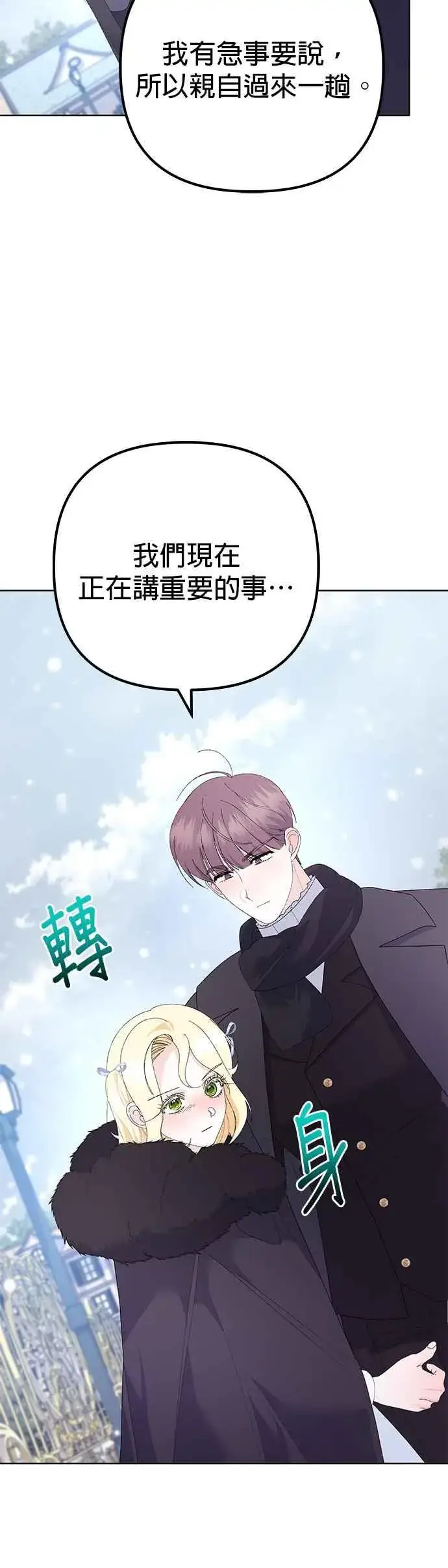 漫画《嫁给了野兽公爵》第36话第48张图