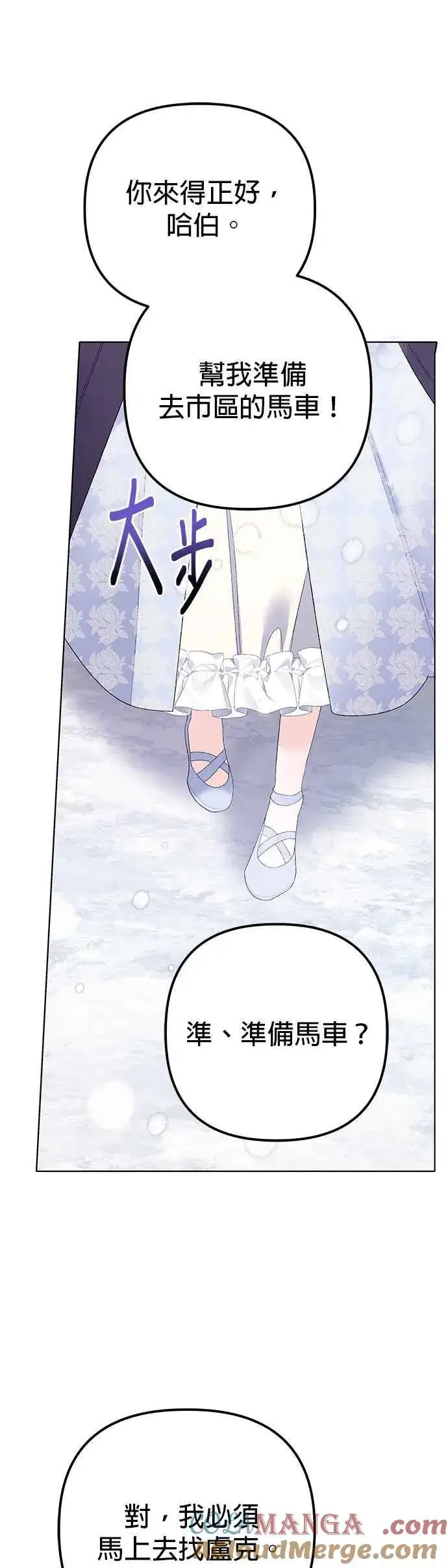 漫画《嫁给了野兽公爵》第36话第49张图