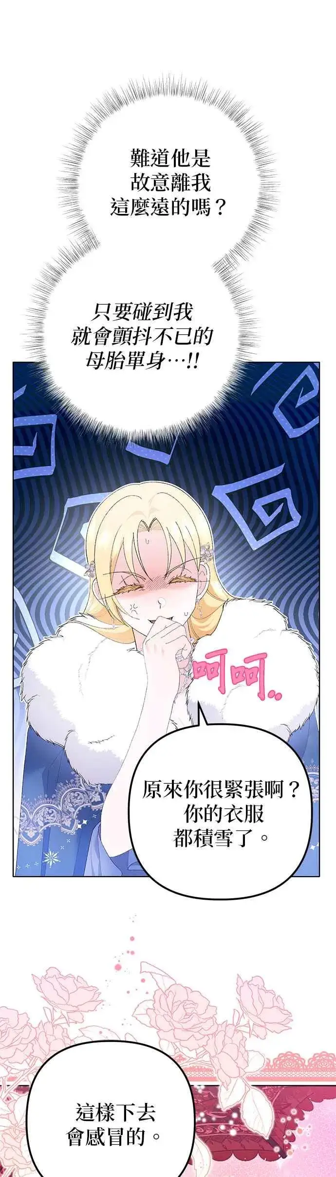 漫画《嫁给了野兽公爵》第36话第5张图