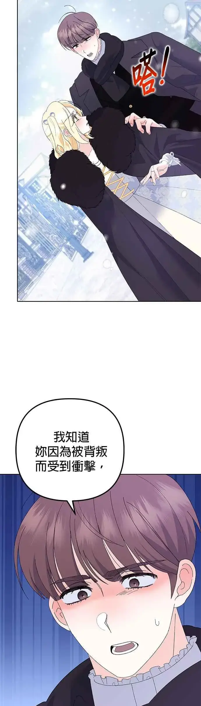 漫画《嫁给了野兽公爵》第36话第51张图