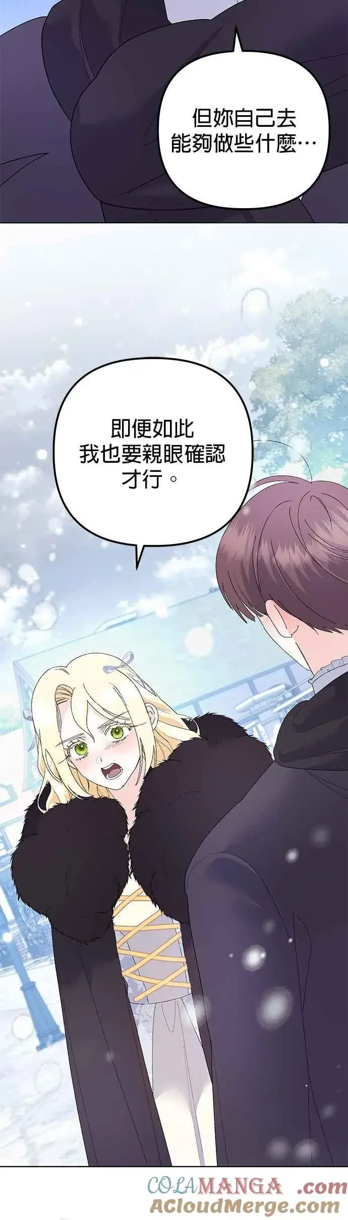 漫画《嫁给了野兽公爵》第36话第52张图